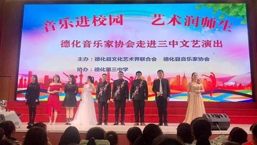 音乐进校园，艺术润师生 - 憨鼠网