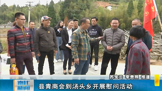 县青商会到汤头乡开展慰问活动 - 憨鼠网