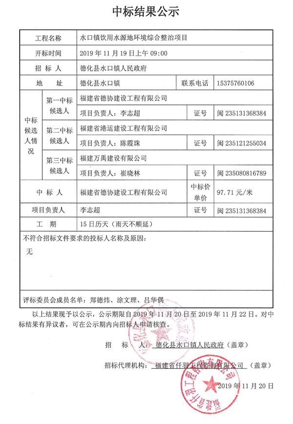 水口镇饮用水源地环境综合整治项目中标结果公示 - 憨鼠网