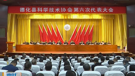 县科协第六次代表大会召开 - 憨鼠网
