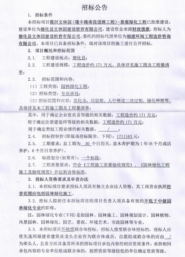 霞田文体园（隆中路南段道路工程）-景观绿化工程招标公告 - 憨鼠网