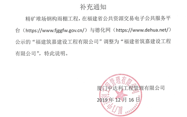 精矿堆场钢构雨棚工程补充通知 - 憨鼠网