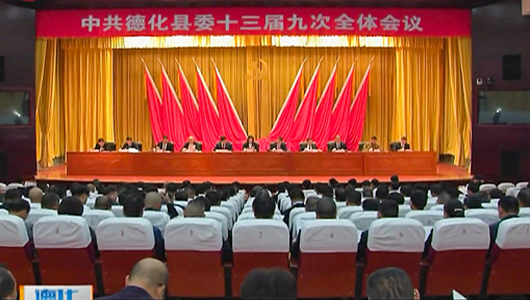县委十三届九次全体会议召开 - 憨鼠网