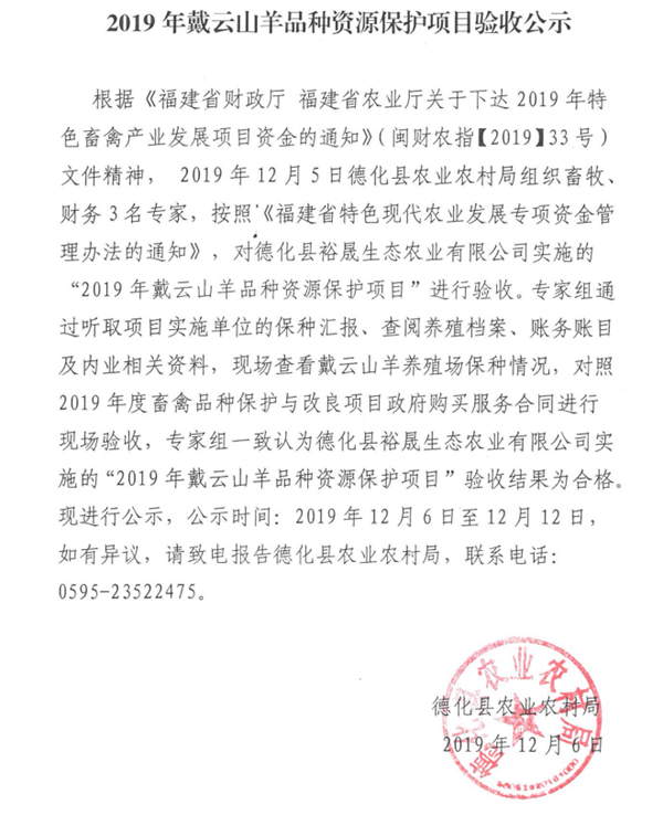2019年戴云山羊品种资源保护项目验收公示 - 憨鼠网