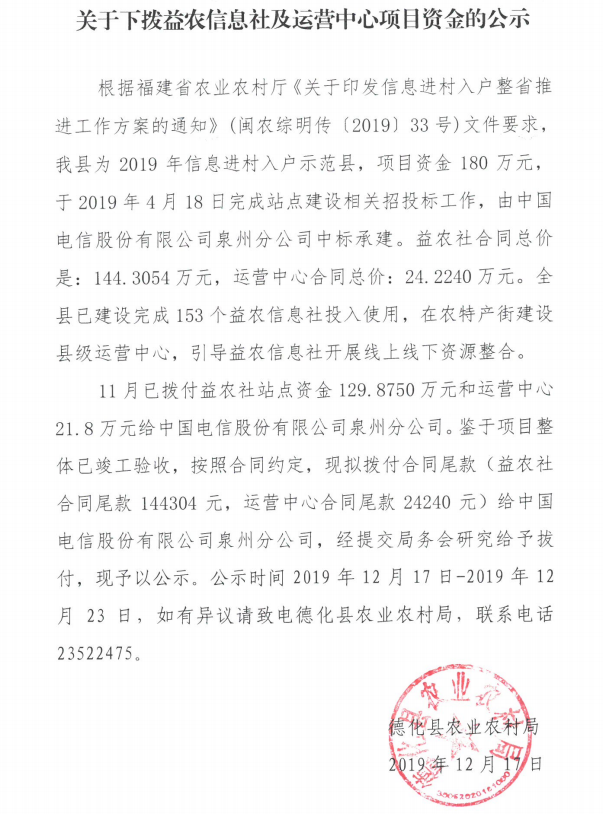 关于下拨益农信息社及运营中心项目资金的公示 - 憨鼠网