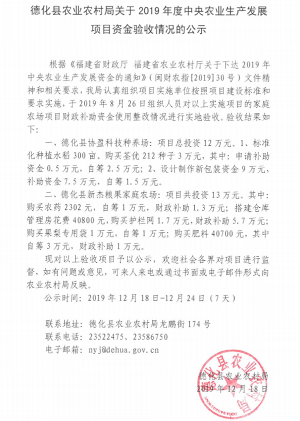 关于2019年度中央农业生产发展项目资金验收情况的公示 - 憨鼠网