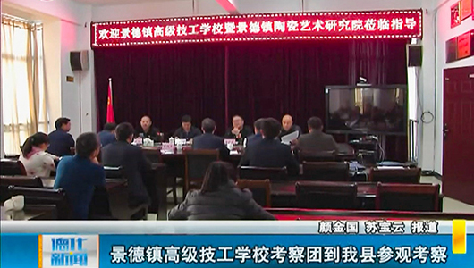 景德镇高级技工学校考察团到德化参观考察 - 憨鼠网