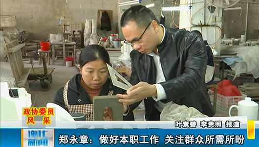 郑永章：做好本职工作 关注群众所需所盼 - 憨鼠网