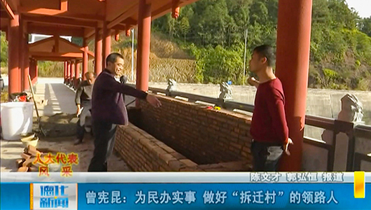 曾宪昆：为民办实事 做好“拆迁村”的领路人 - 憨鼠网