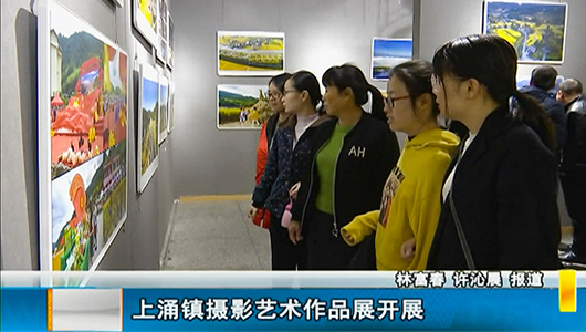 上涌镇摄影艺术作品展开展 - 憨鼠网