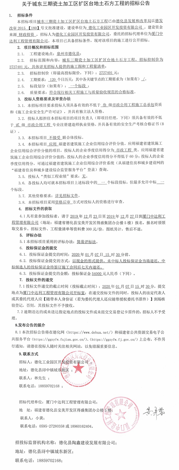 关于城东三期瓷土加工区扩区台地土石方工程的招标公告 - 憨鼠网