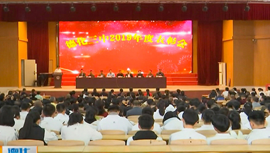 德化三中教促会表彰奖励优秀师生 - 憨鼠网