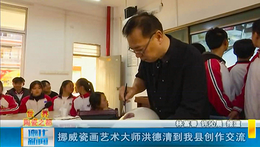 挪威瓷画艺术大师洪德清到德化创作交流 - 憨鼠网