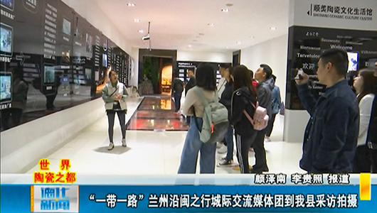 “一带一路”兰州沿闽之行城际交流媒体团到德化采访拍摄 - 憨鼠网