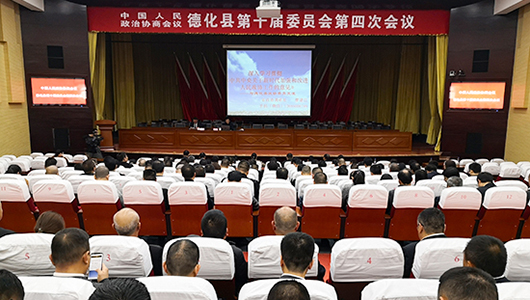 德化县政协委员学习《中共中央关于新时代加强和改进人民政协工作的意见》 - 憨鼠网