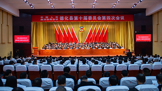 德化县政协十届四次会议隆重开幕 - 憨鼠网