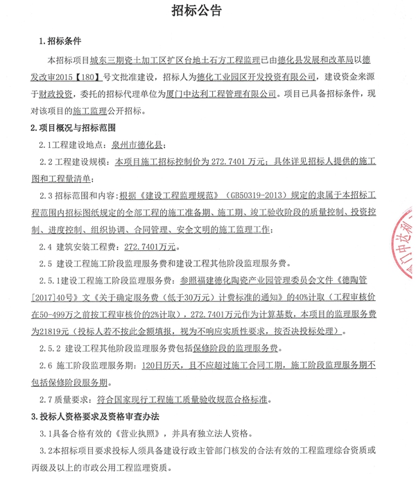 城东三期瓷土加工区扩区台地土石方工程监理招标公告 - 憨鼠网