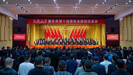 德化县政协十届四次会议胜利闭幕 - 憨鼠网