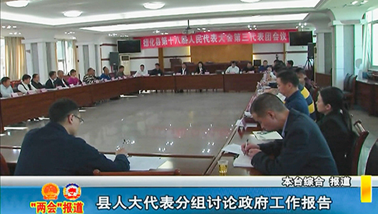 德化县人大代表分组讨论政府工作报告 - 憨鼠网