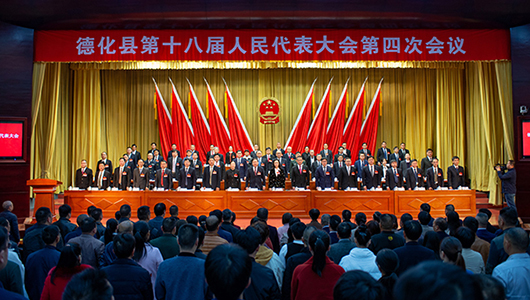 德化县十八届人大四次会议隆重开幕 - 憨鼠网