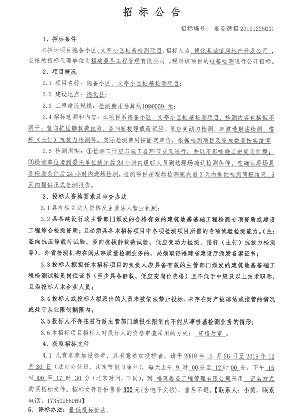 德备小区、文亭小区桩基检测项目招标公告 - 憨鼠网