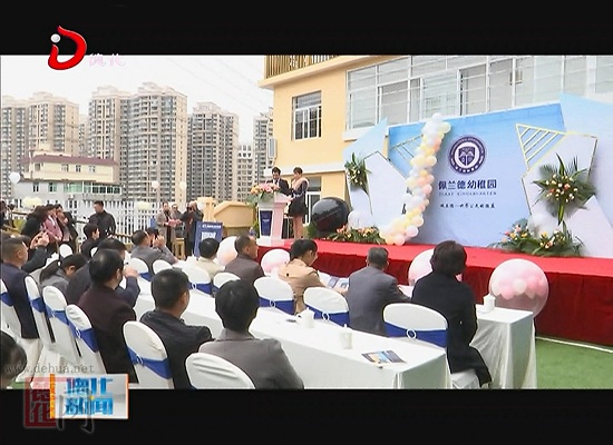 香港佩兰德国际幼稚园德化分园开园 - 憨鼠网
