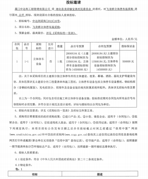 飞龙桥立体停车场采购招标公告 - 憨鼠网