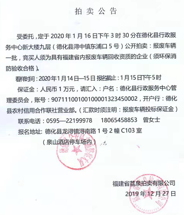 报废车辆拍卖公告 - 憨鼠网