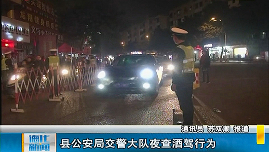德化县公安局交警大队夜查酒驾行为 - 憨鼠网