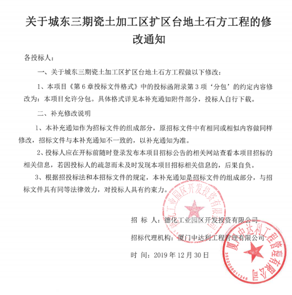 关于城东三期瓷土加工区扩区台地土石方工程的修改通知 - 憨鼠网