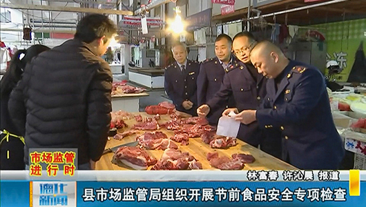 县市场监管局组织开展节前食品安全专项检查 - 憨鼠网