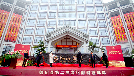 德化县第二届文化旅游嘉年华启动 - 憨鼠网