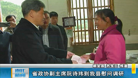 省政协副主席阮诗玮到德化慰问调研 - 憨鼠网