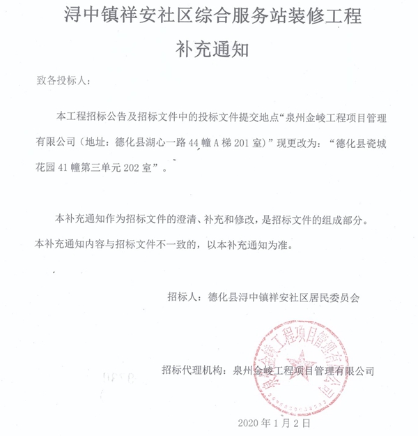 浔中镇祥安社区综合服务站装修工程补充通知 - 憨鼠网