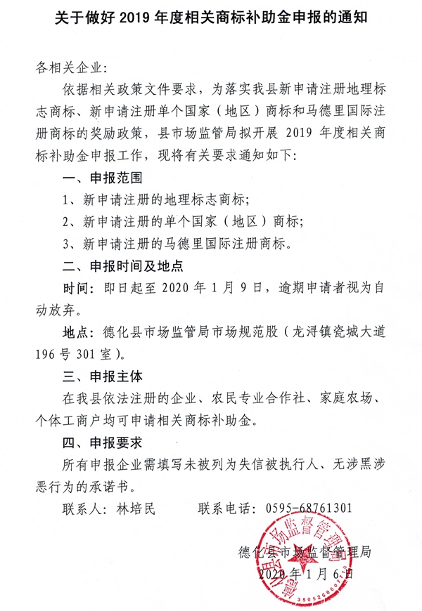 关于做好2019年度相关商标补助金申报的通知 - 憨鼠网