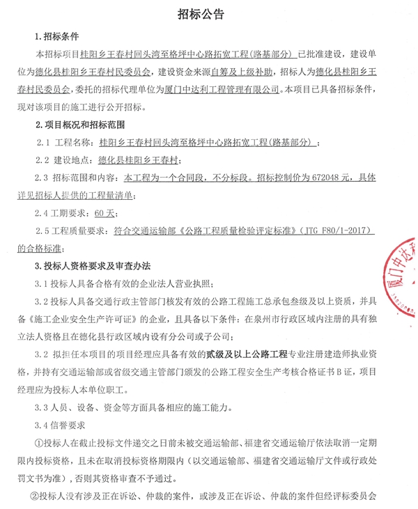 桂阳乡王春村回头湾至格坪中心路拓宽工程（路基部分）招标公告 - 憨鼠网