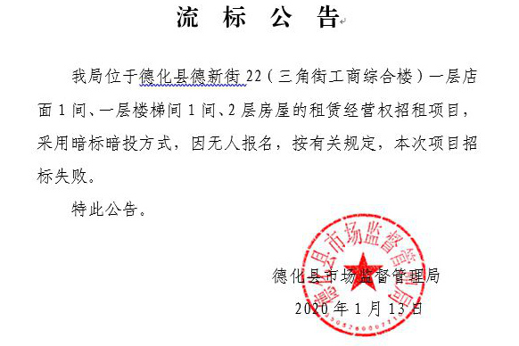 德新街22号部分房产招标流标公告 - 憨鼠网