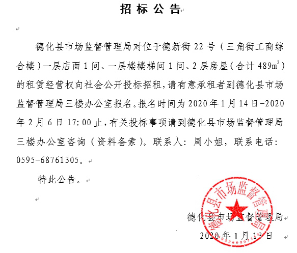 德新街22号(三角街工商综合楼)部分房产租赁经营权招标公告 - 憨鼠网
