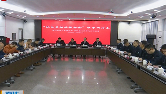“林电互动共保安全”联学研讨 - 憨鼠网