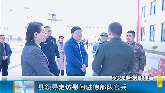 县领导走访慰问驻德部队官兵 - 憨鼠网