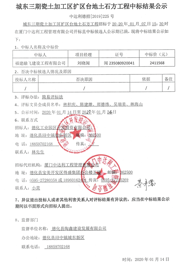 城东三期瓷土加工区扩区台地土石方工程中标结果公示 - 憨鼠网