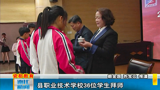 县职业技术学校36位学生拜师 - 憨鼠网