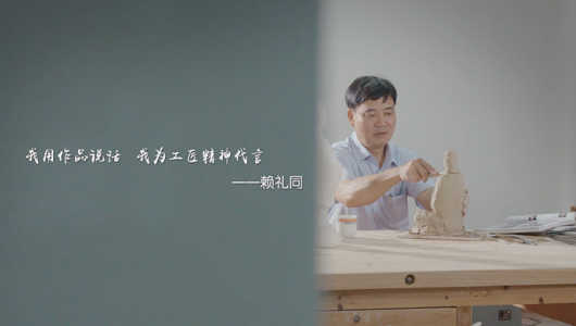 了不起的泉州工匠：赖礼同 - 憨鼠网