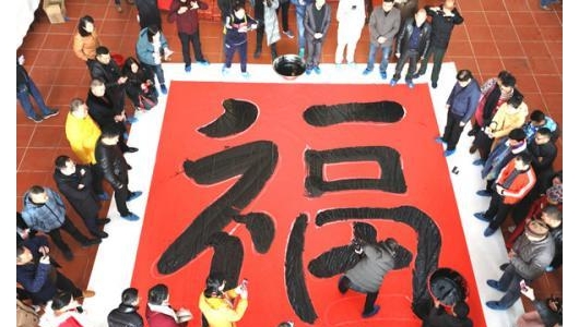【网络中国节•春节】史上参与人数最多最大福字在德化诞生 - 憨鼠网