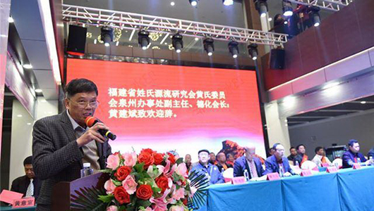 黄氏宗亲会在泉州德化县召开 - 憨鼠网