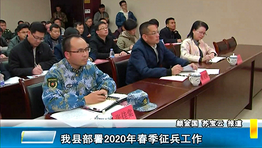 德化县部署2020年春季征兵工作 - 憨鼠网
