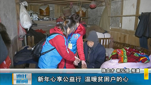 【网络中国节·春节】新年心享公益行 温暖贫困户的心 - 憨鼠网