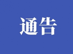 德化县红十字会关于做好接收社会捐赠的通告 - 憨鼠网