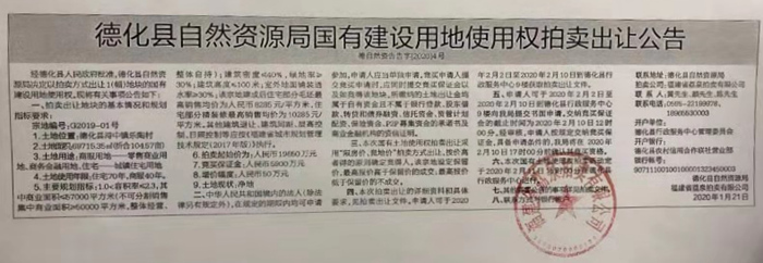 德化县自然资源局国有建设用地使用权拍卖出让公告 - 憨鼠网