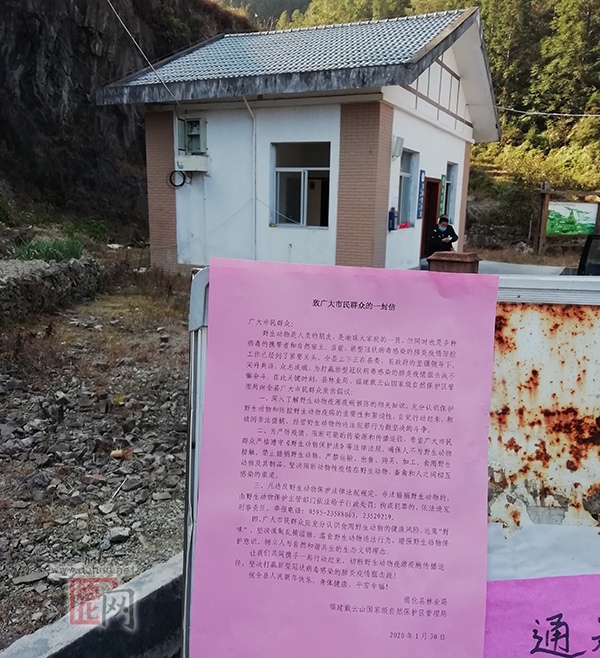 戴云山保护区防控措施更严更实更细 - 憨鼠网